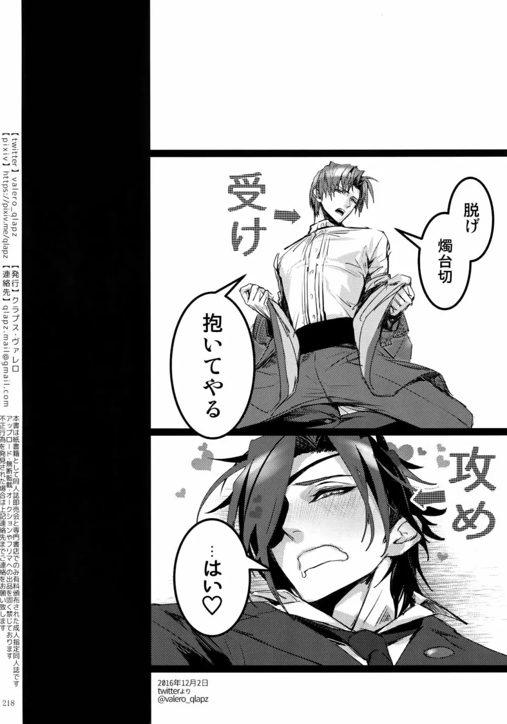再録 2015~2017 - page217