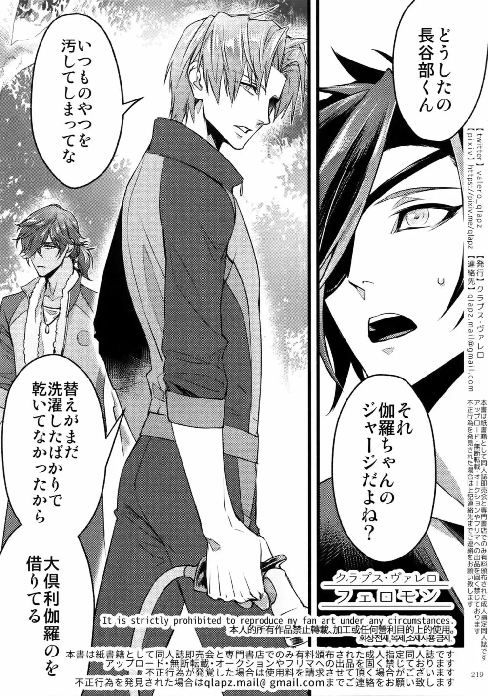 再録 2015~2017 - page218