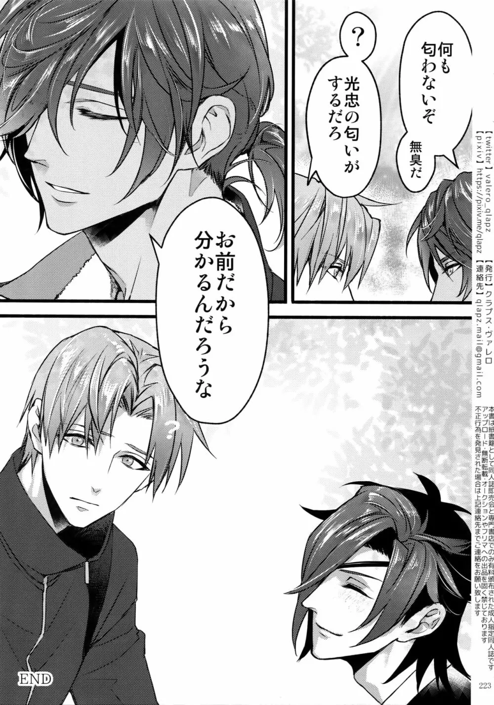 再録 2015~2017 - page222