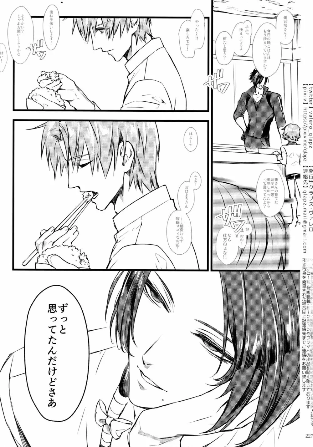 再録 2015~2017 - page226