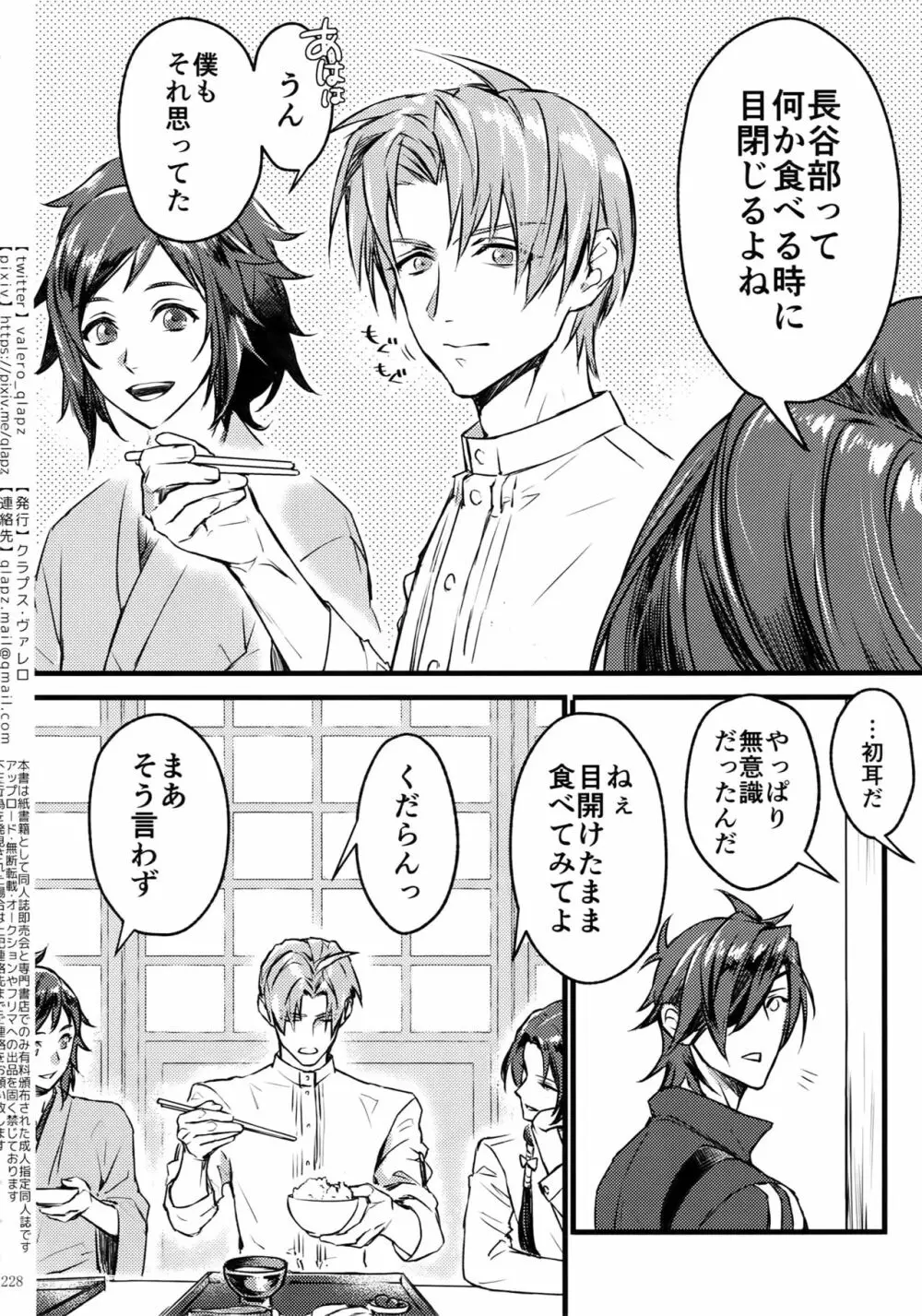再録 2015~2017 - page227