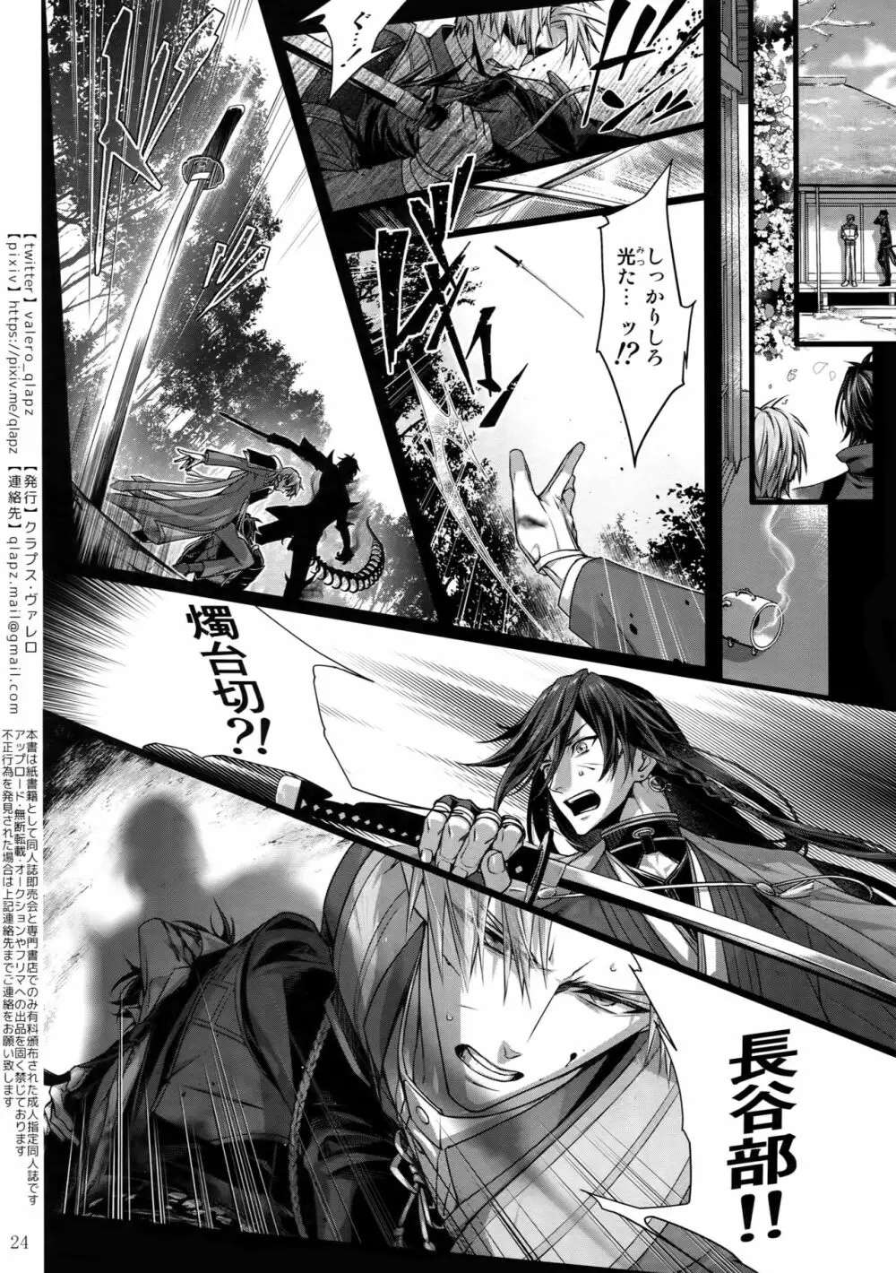 再録 2015~2017 - page23