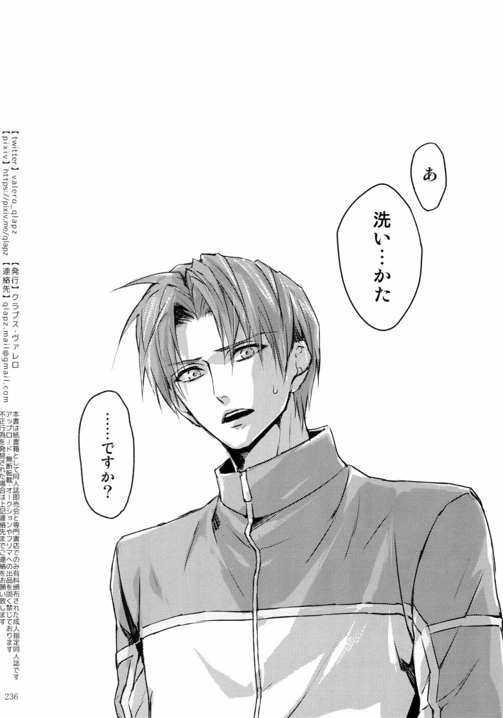 再録 2015~2017 - page235