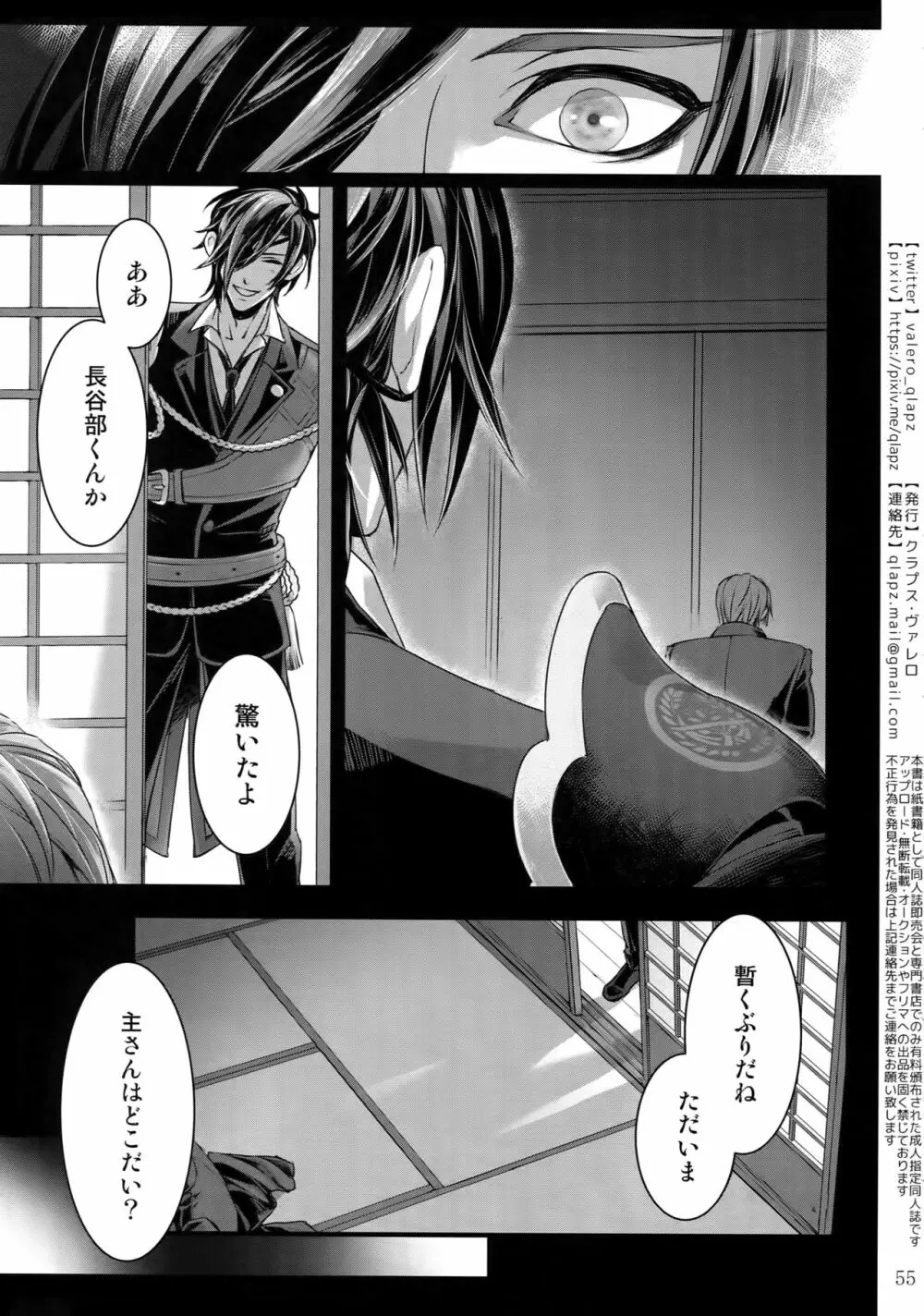 再録 2015~2017 - page54