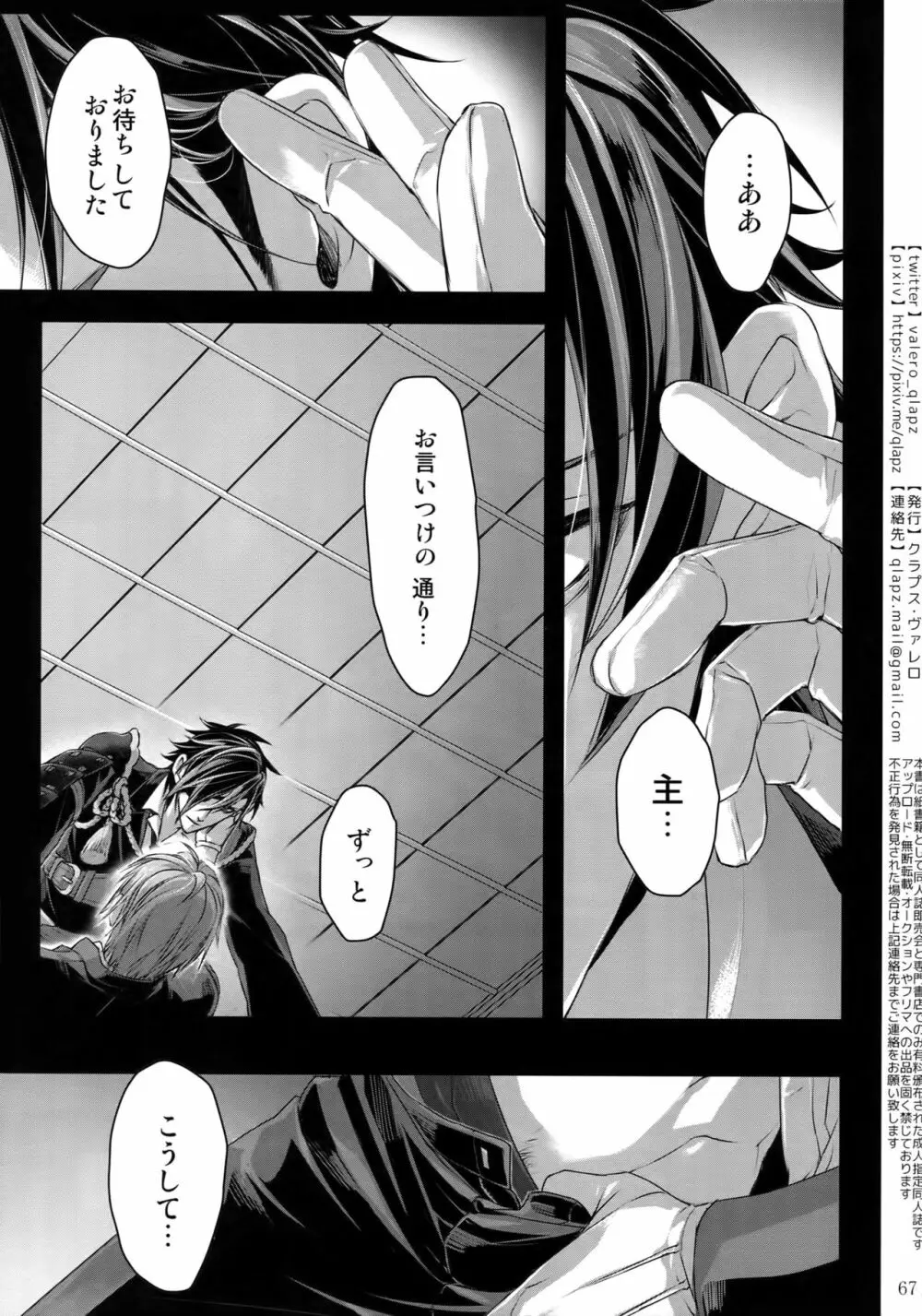 再録 2015~2017 - page66