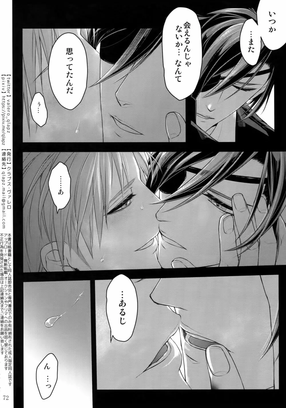再録 2015~2017 - page71