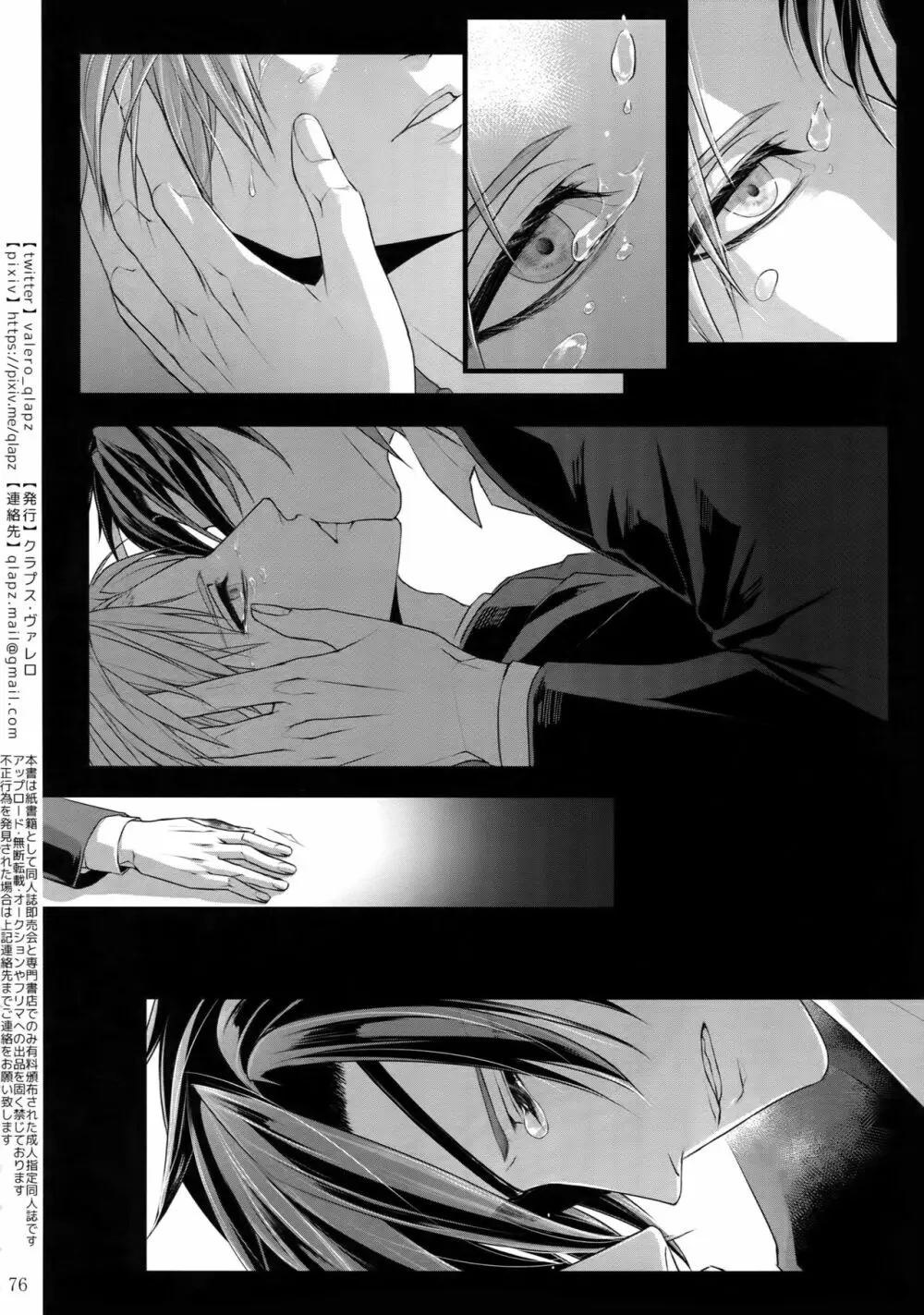 再録 2015~2017 - page75