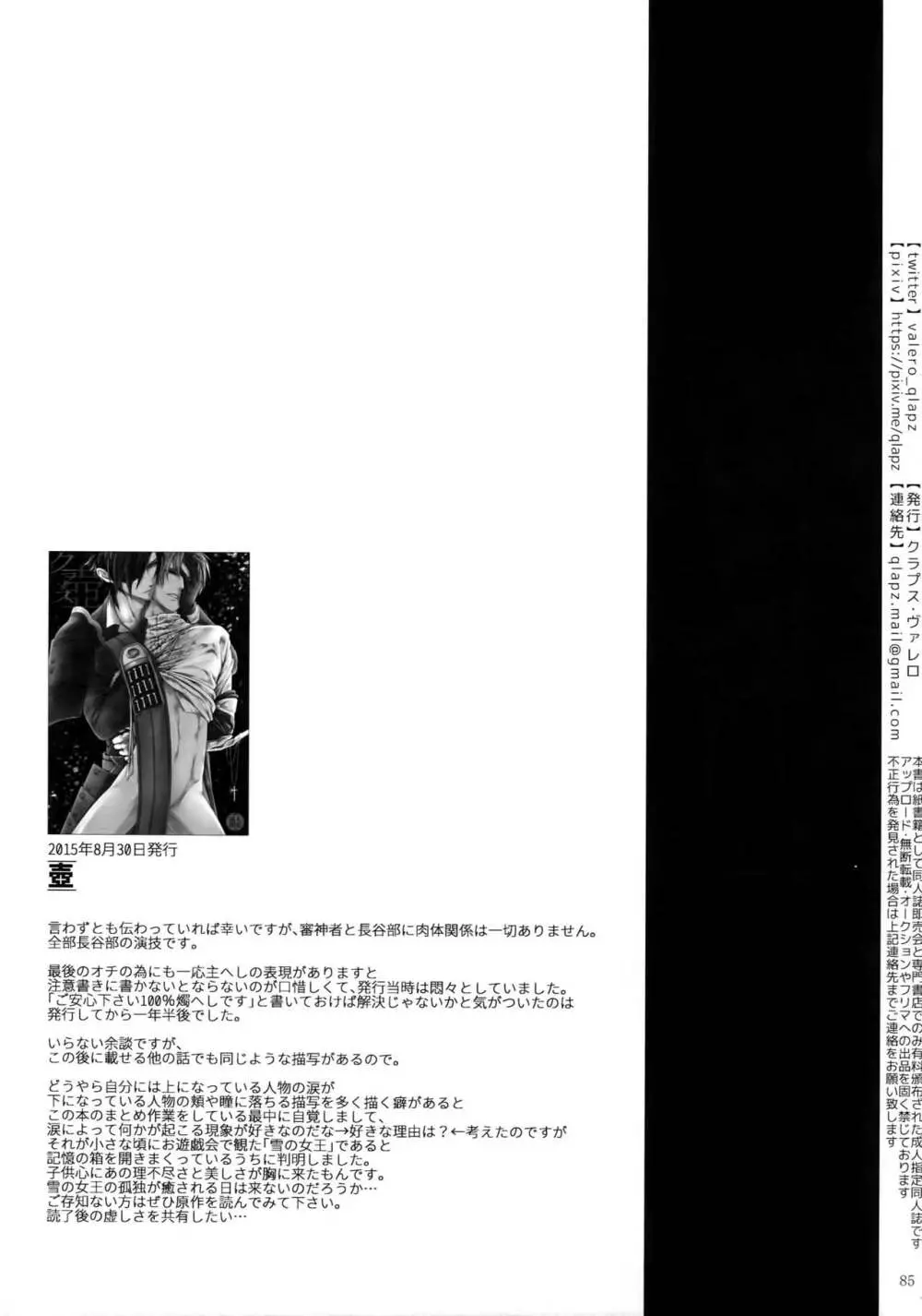 再録 2015~2017 - page84