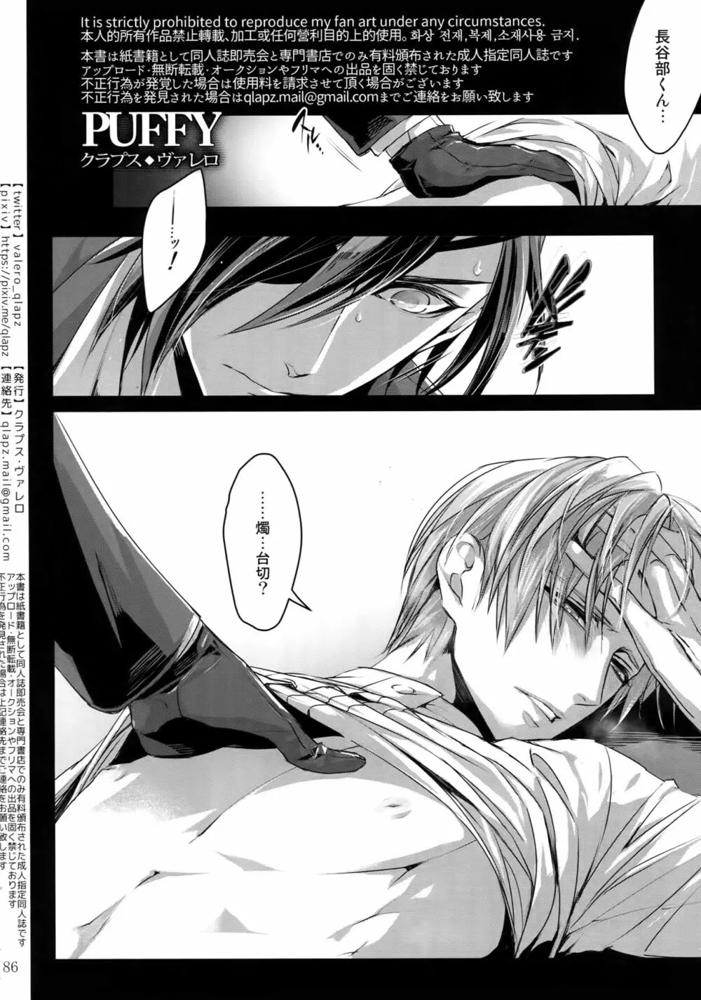 再録 2015~2017 - page85