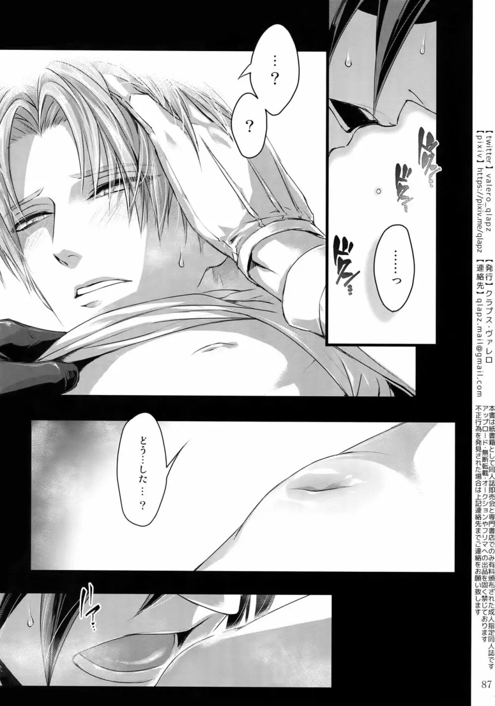 再録 2015~2017 - page86