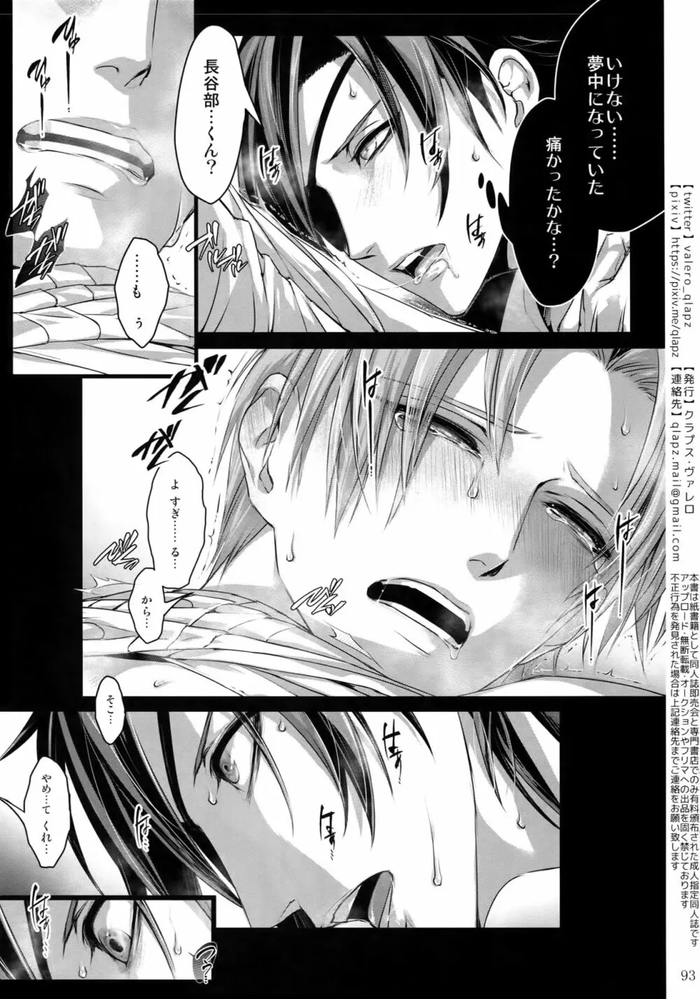 再録 2015~2017 - page92