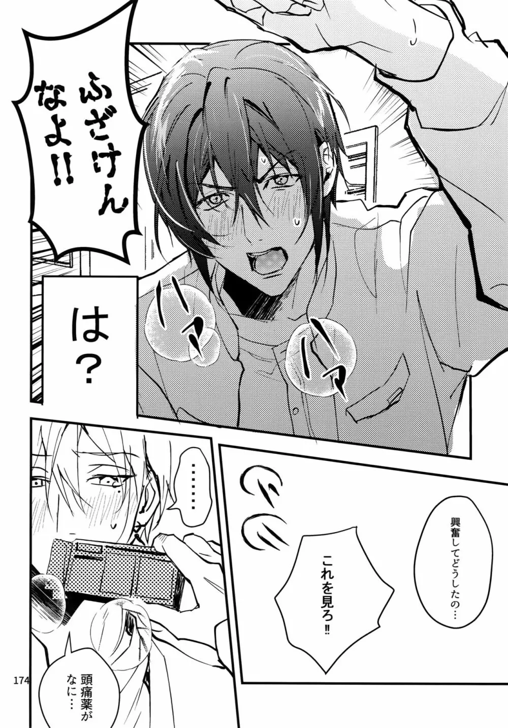 osiri再録本 - page175