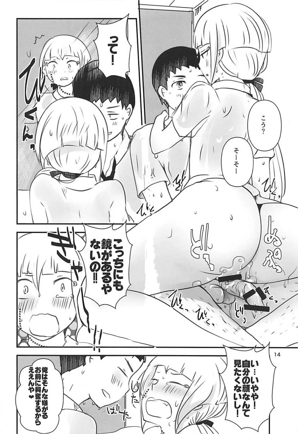 彼袈裟を着る日 - page15