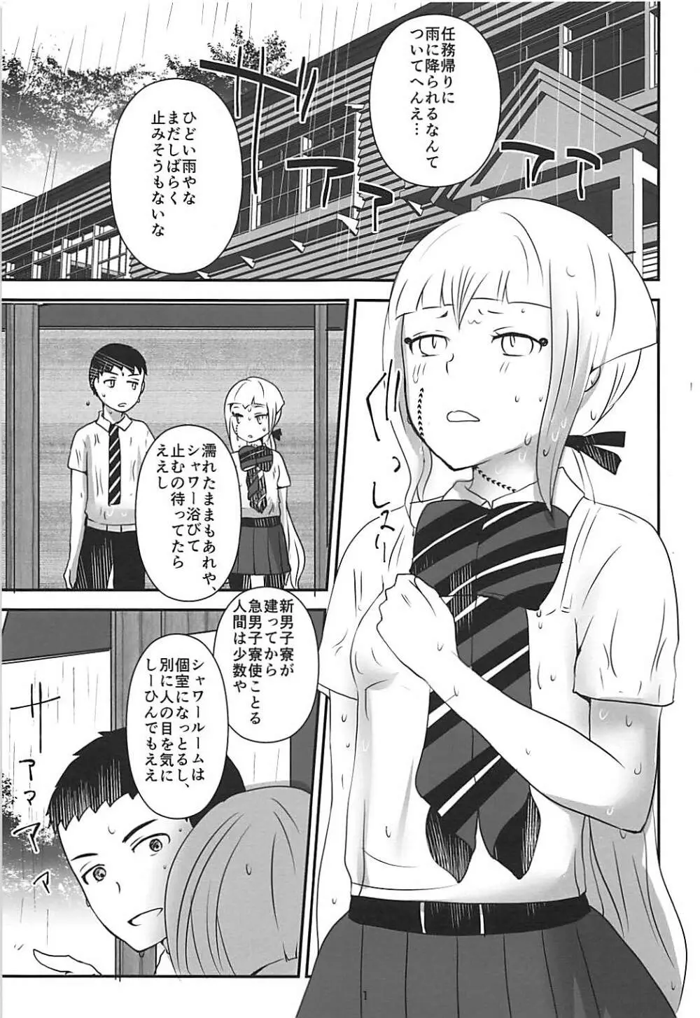 彼袈裟を着る日 - page2