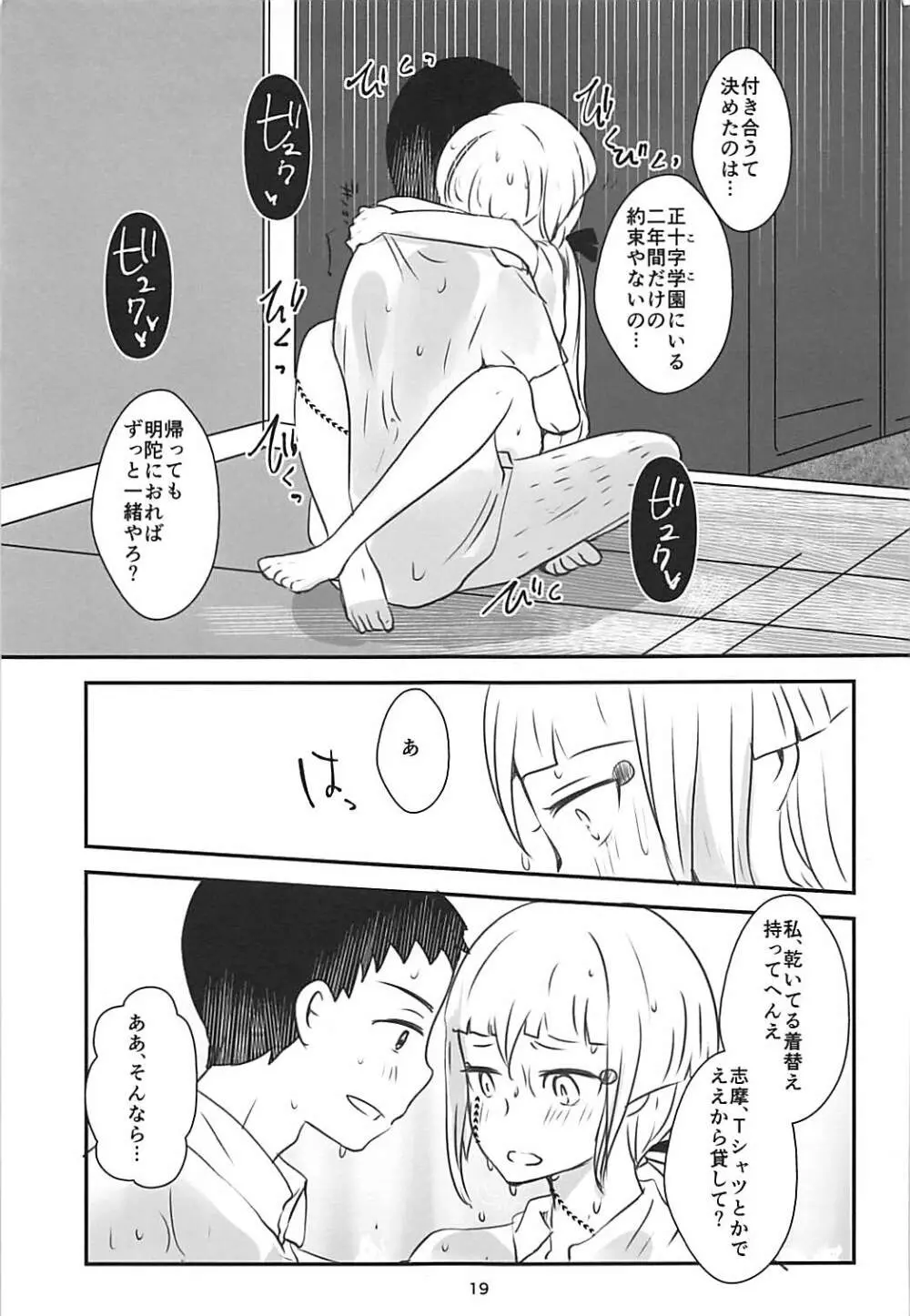 彼袈裟を着る日 - page20