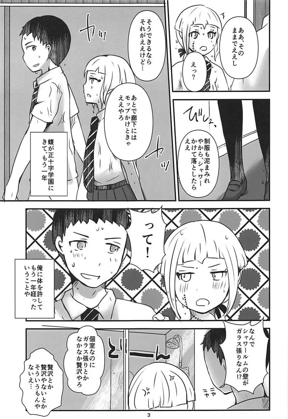 彼袈裟を着る日 - page4