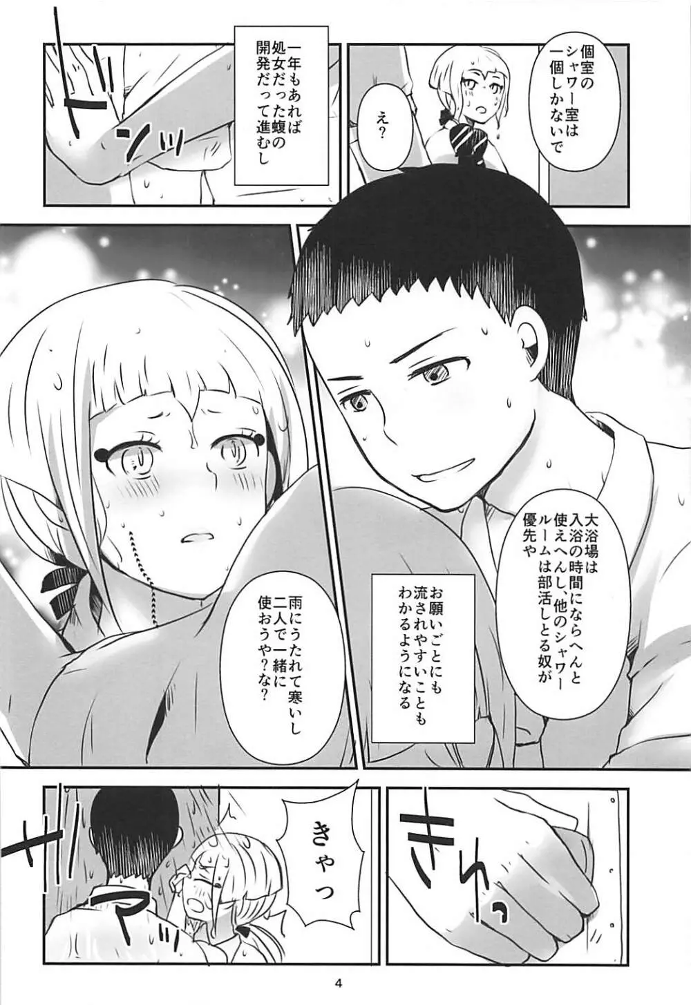 彼袈裟を着る日 - page5
