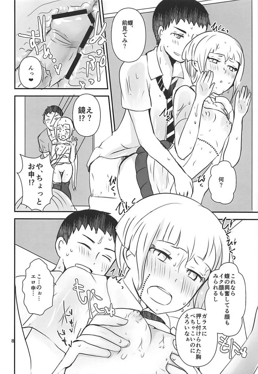彼袈裟を着る日 - page9