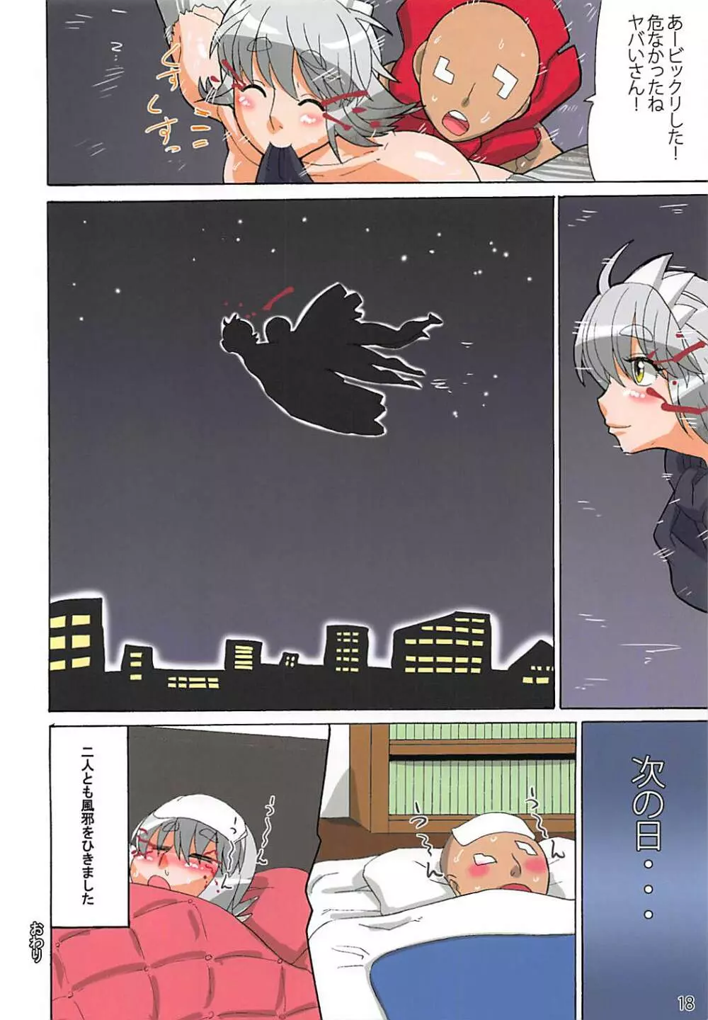 ナイトライダー - page17