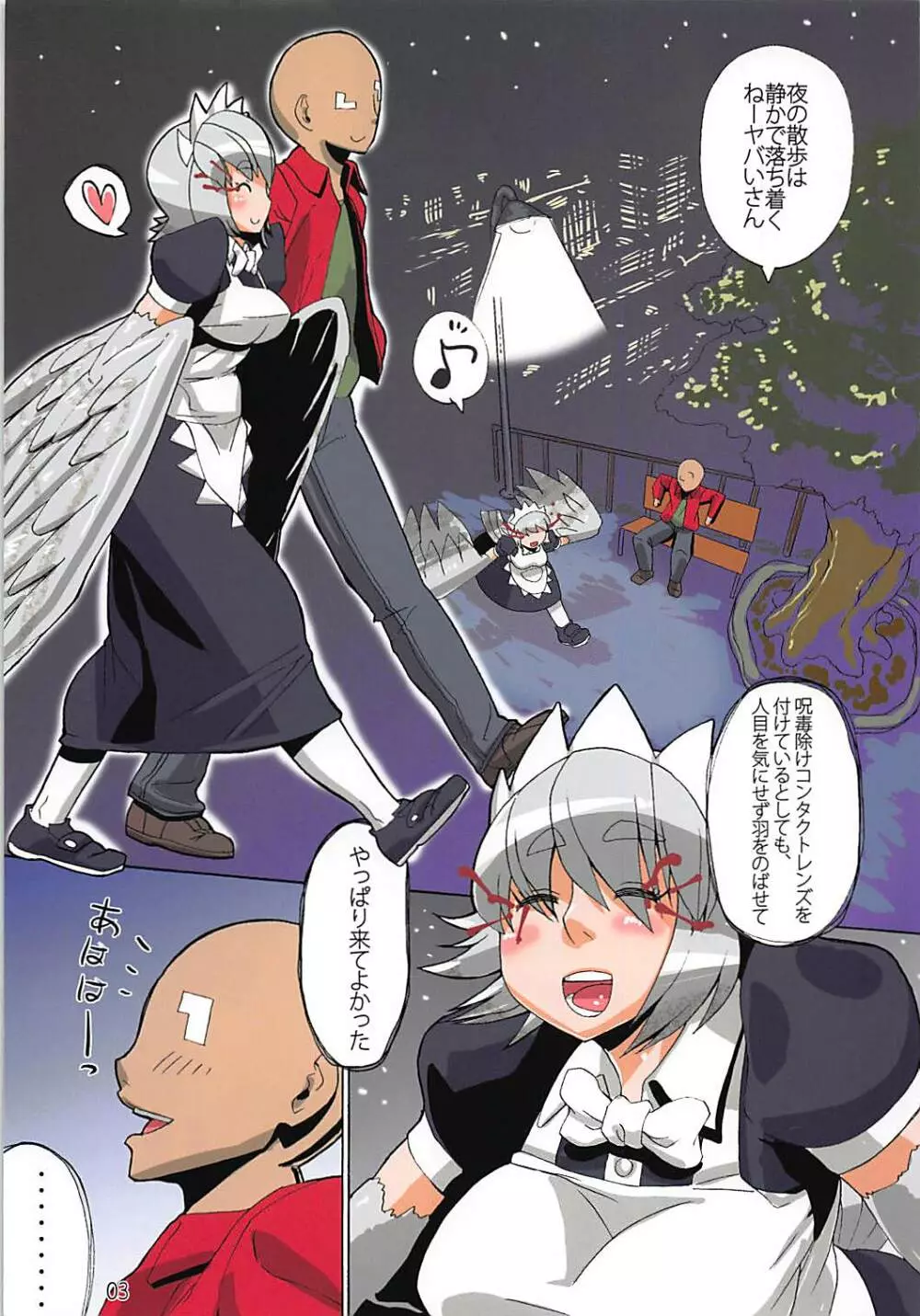 ナイトライダー - page2