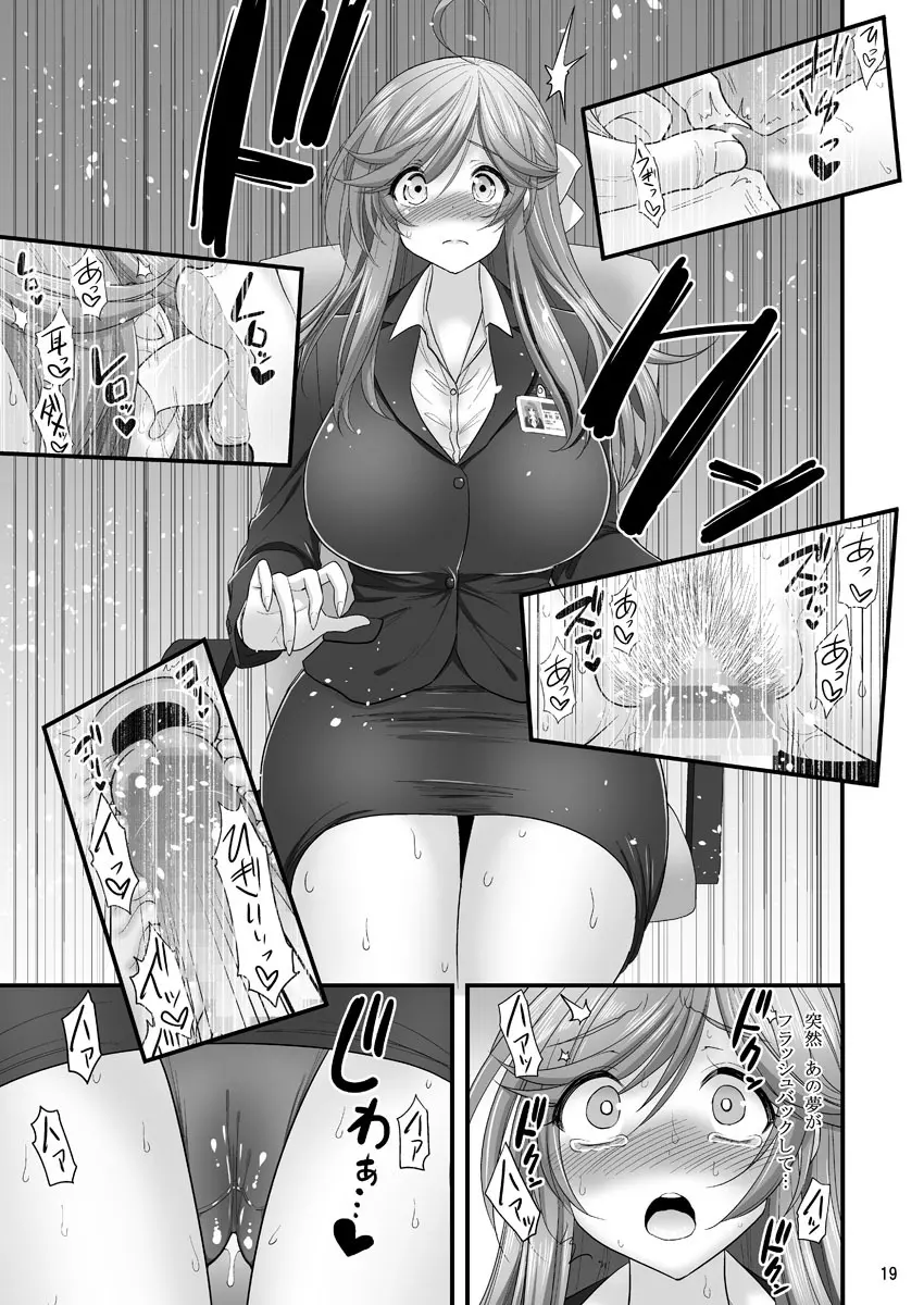 催眠寝盗られ人妻さん… - page19