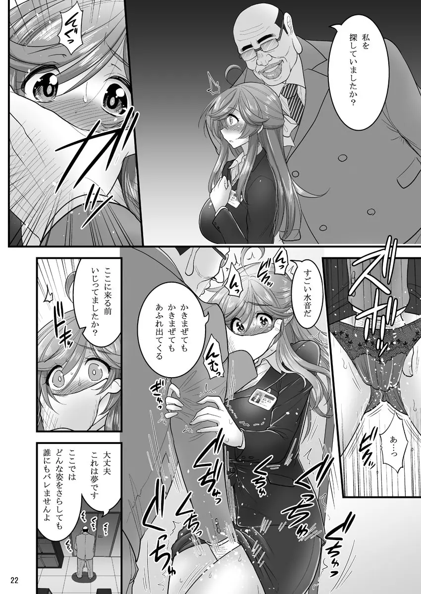 催眠寝盗られ人妻さん… - page22