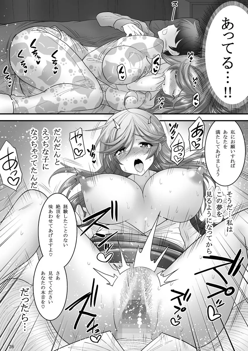 催眠寝盗られ人妻さん… - page26