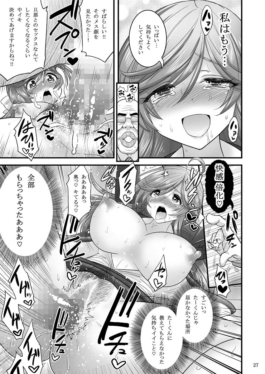 催眠寝盗られ人妻さん… - page27