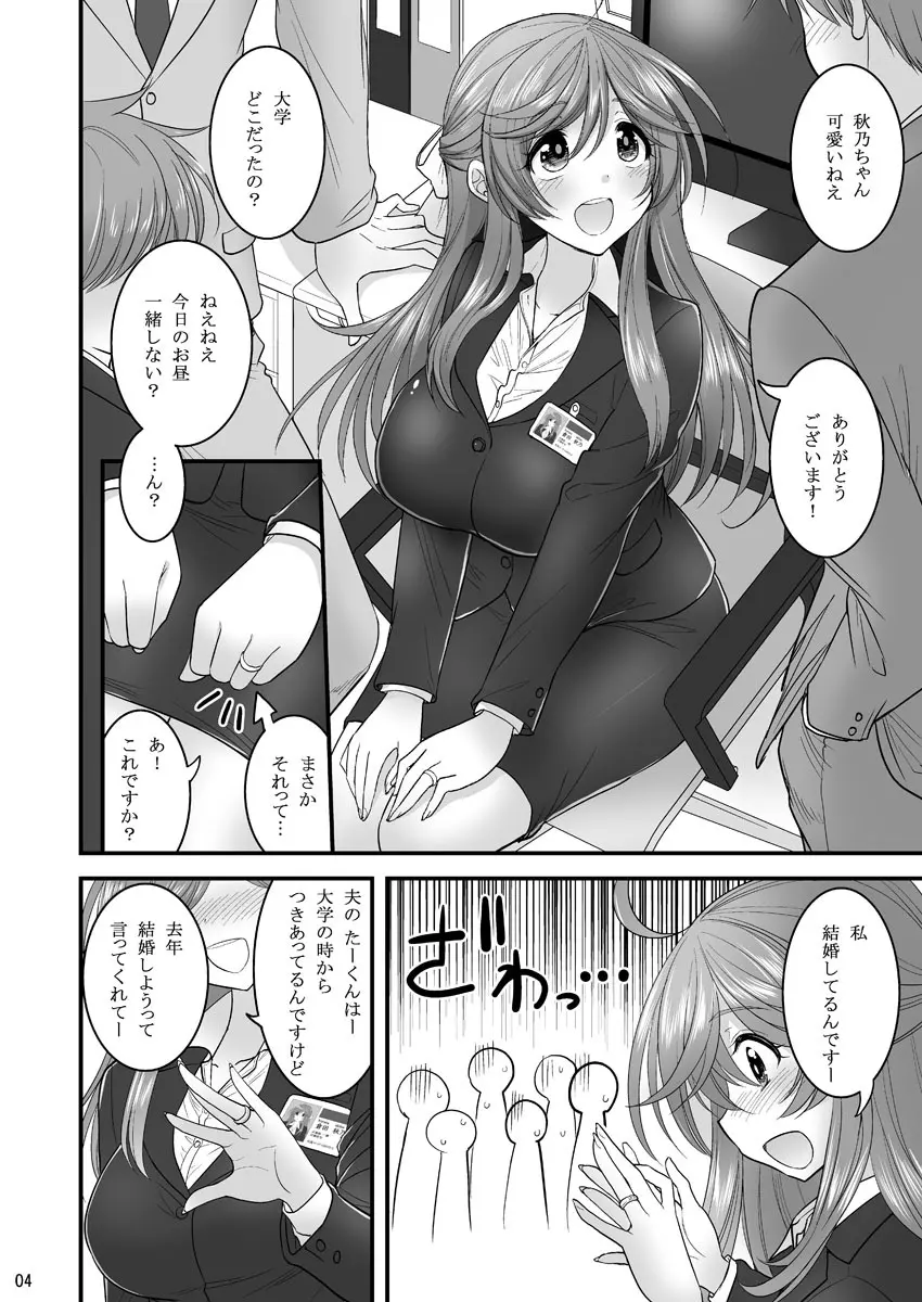 催眠寝盗られ人妻さん… - page4