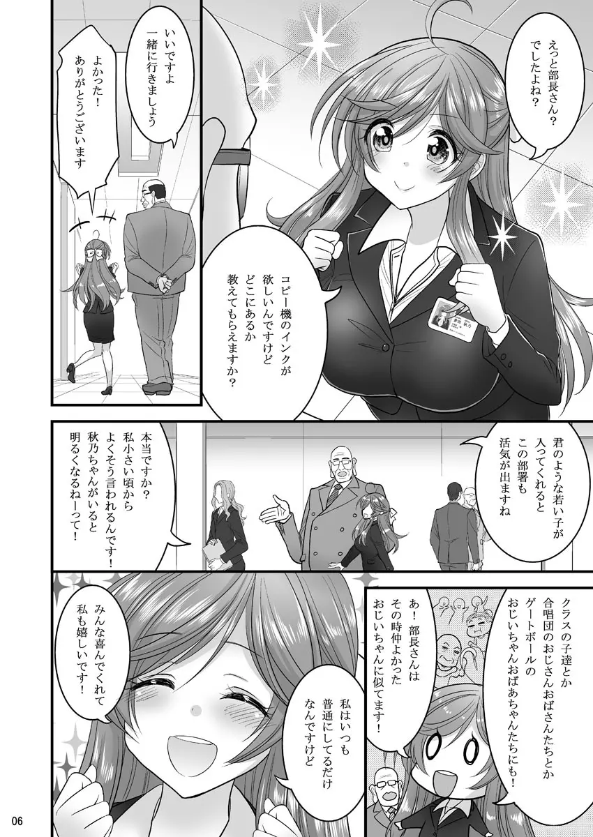 催眠寝盗られ人妻さん… - page6