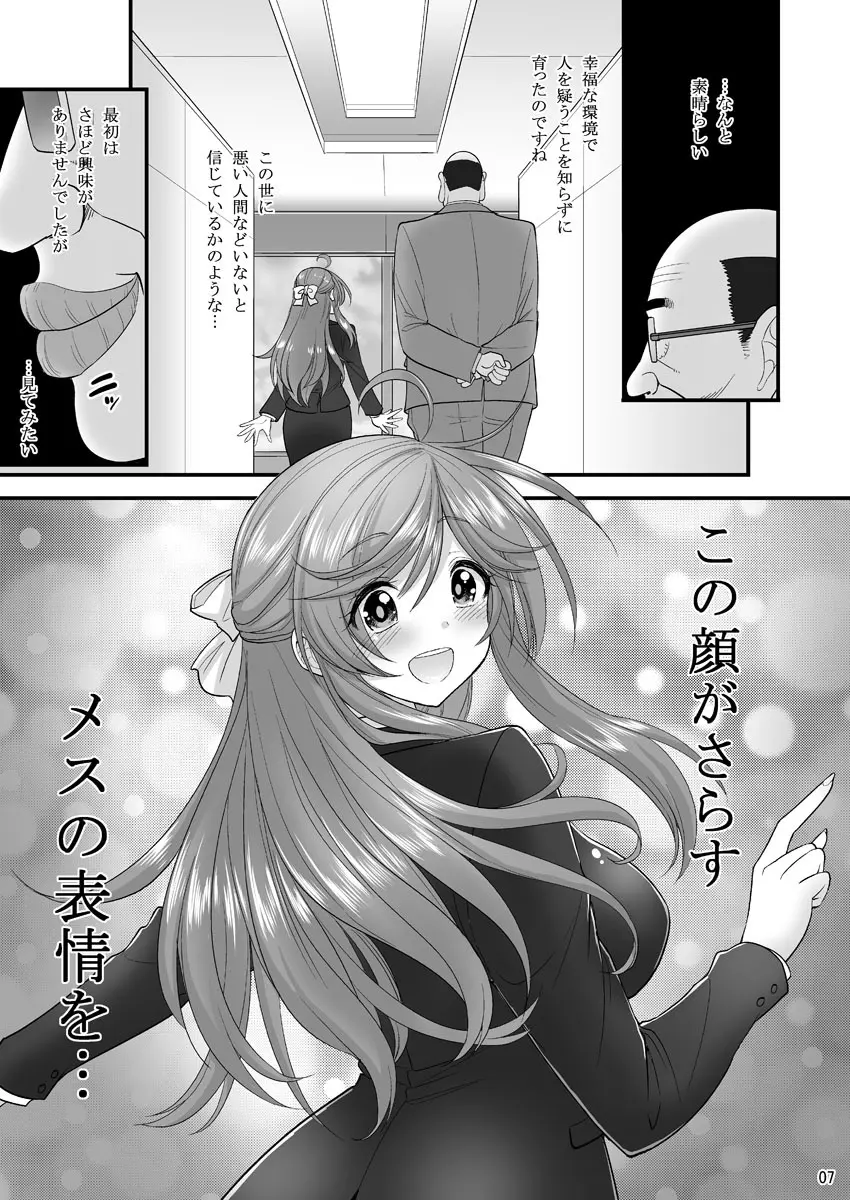 催眠寝盗られ人妻さん… - page7