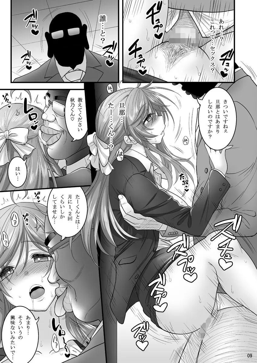 催眠寝盗られ人妻さん… - page9