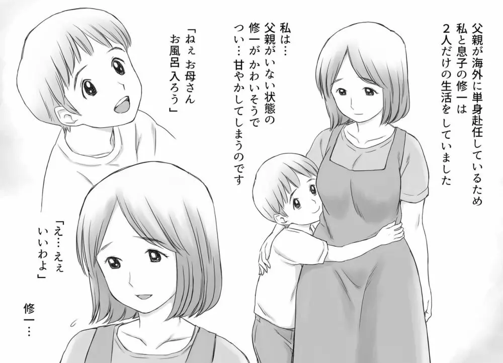 ある母子の事情 - page3