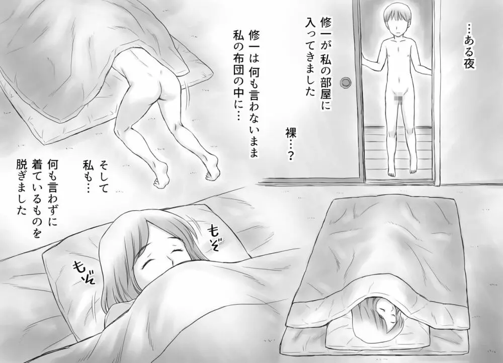 ある母子の事情 - page34