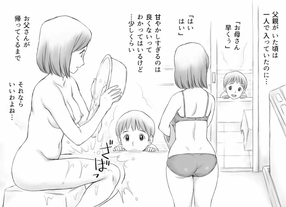 ある母子の事情 - page4