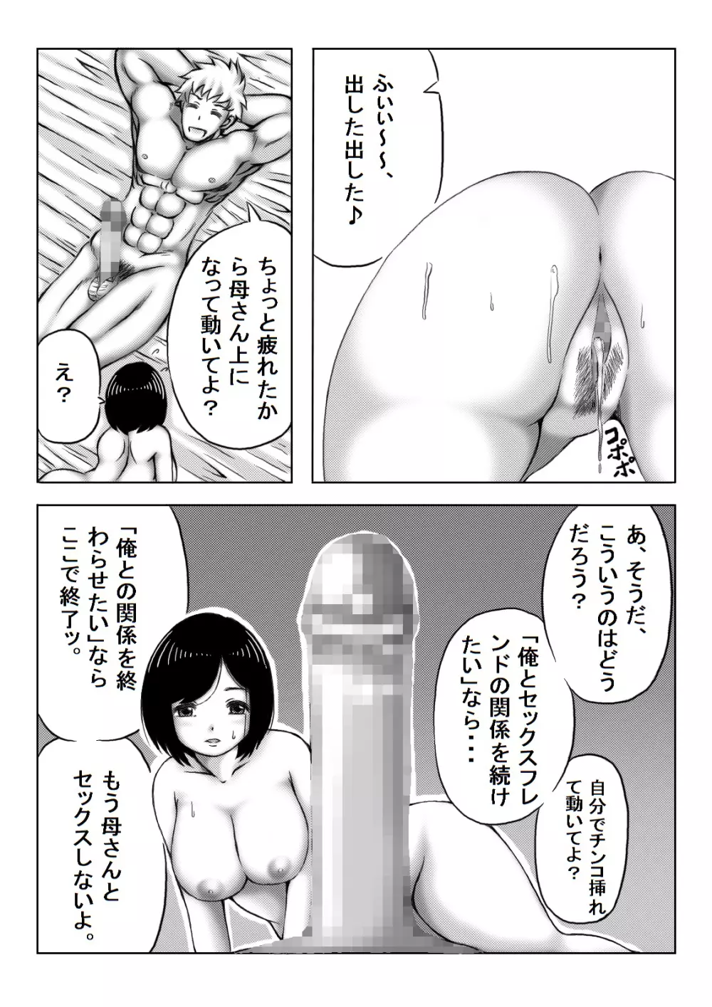 雪の日、母と二人 - page22