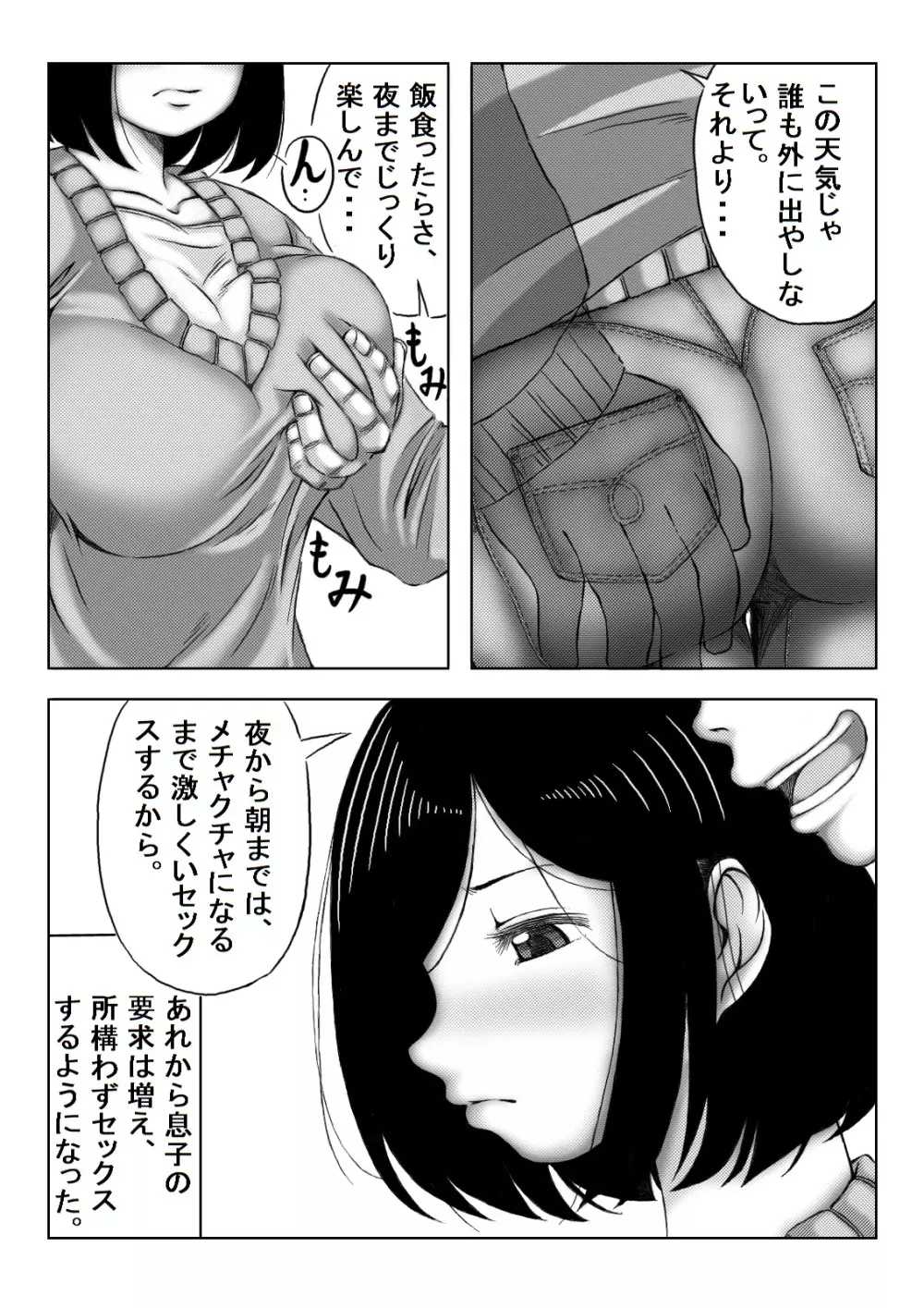 雪の日、母と二人 - page36