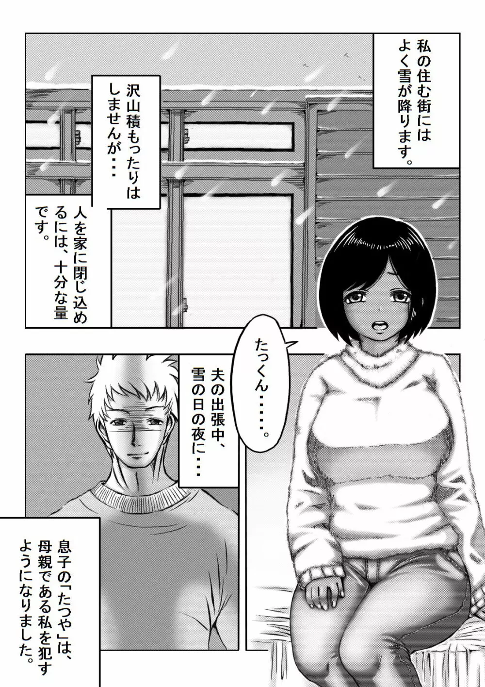 雪の日、母と二人 - page38