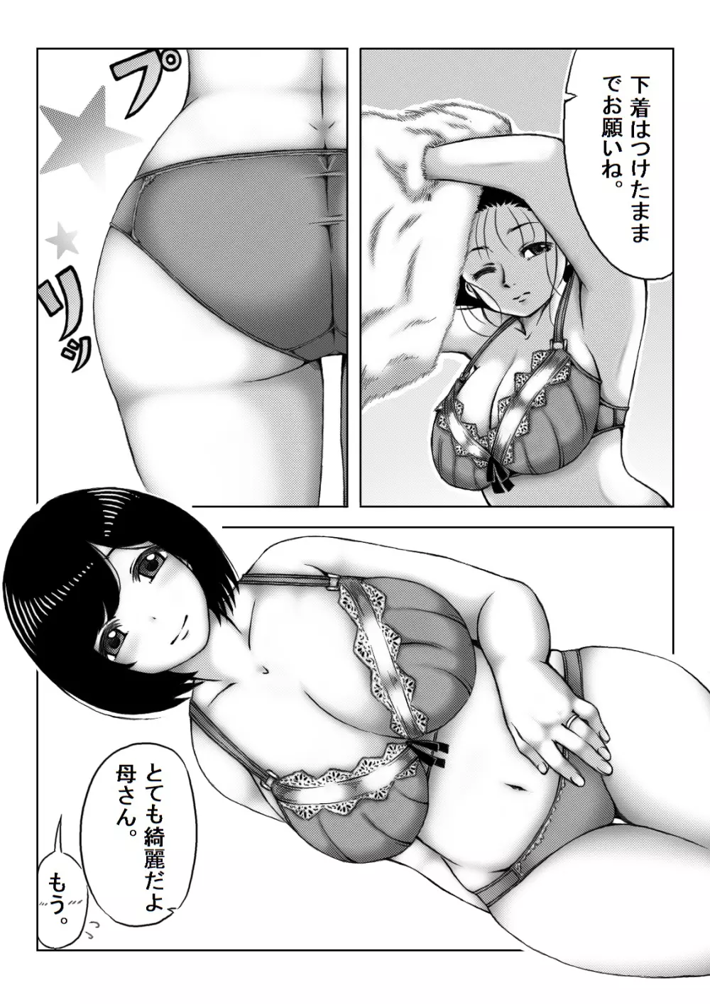 雪の日、母と二人 - page7