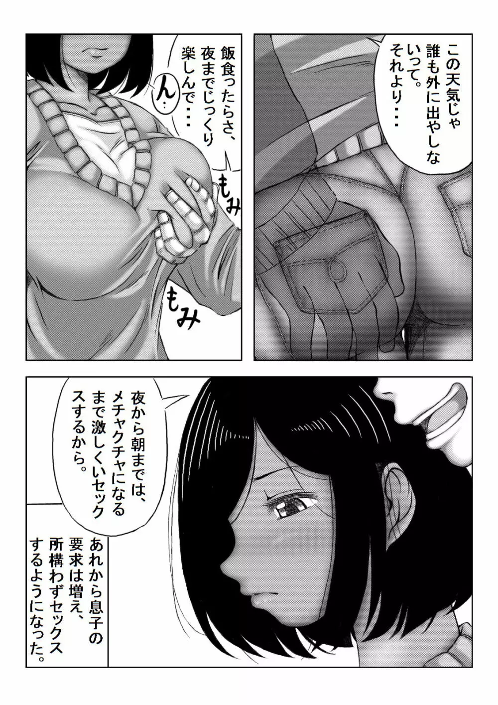 雪の日、母と二人 - page73
