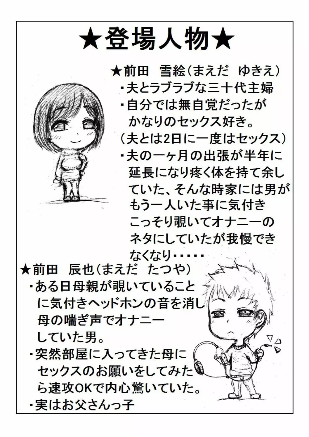 雪の日、母と二人 - page75