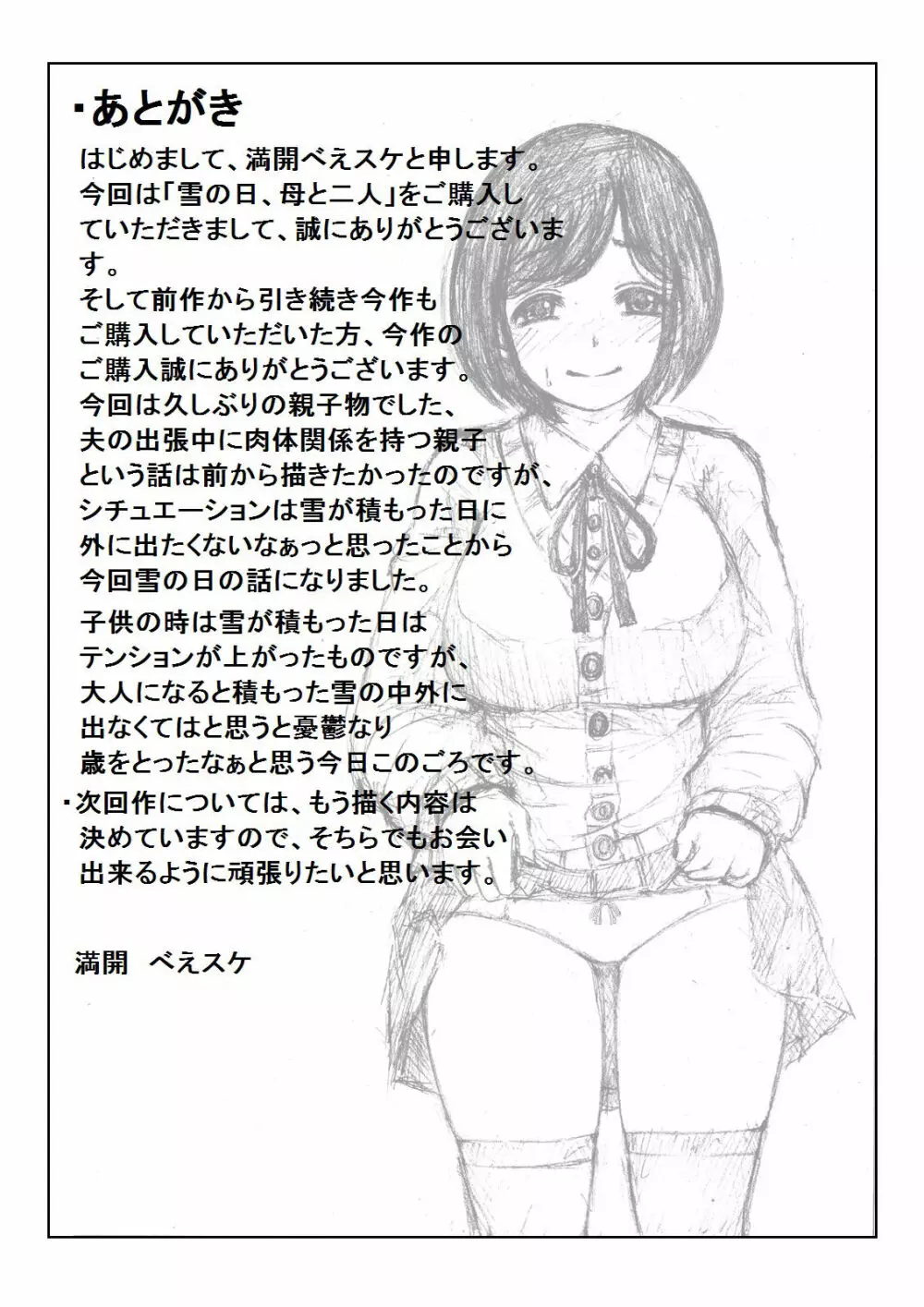 雪の日、母と二人 - page76