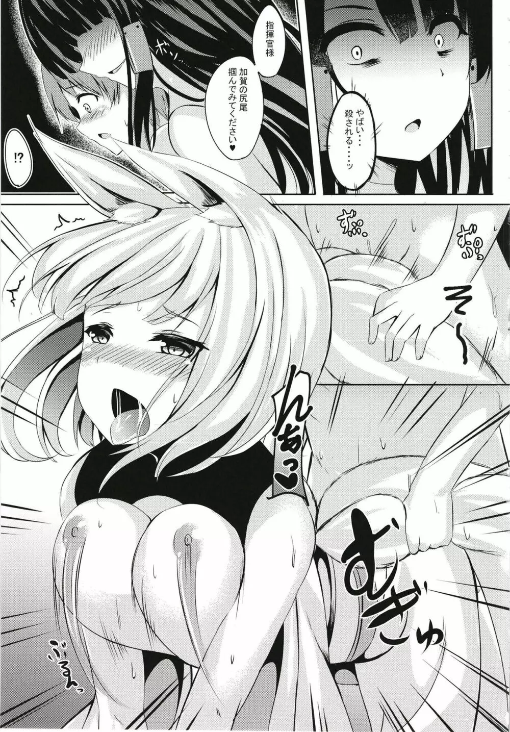 けものの館 - page19
