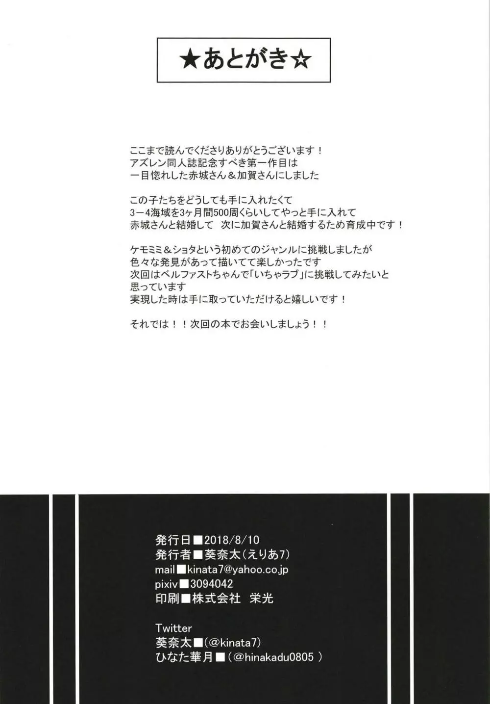 けものの館 - page24