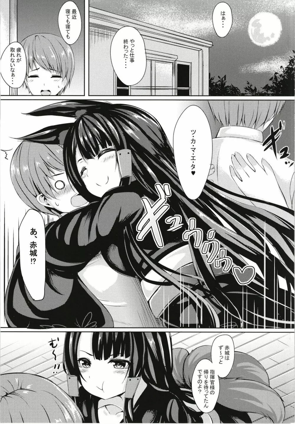 けものの館 - page5
