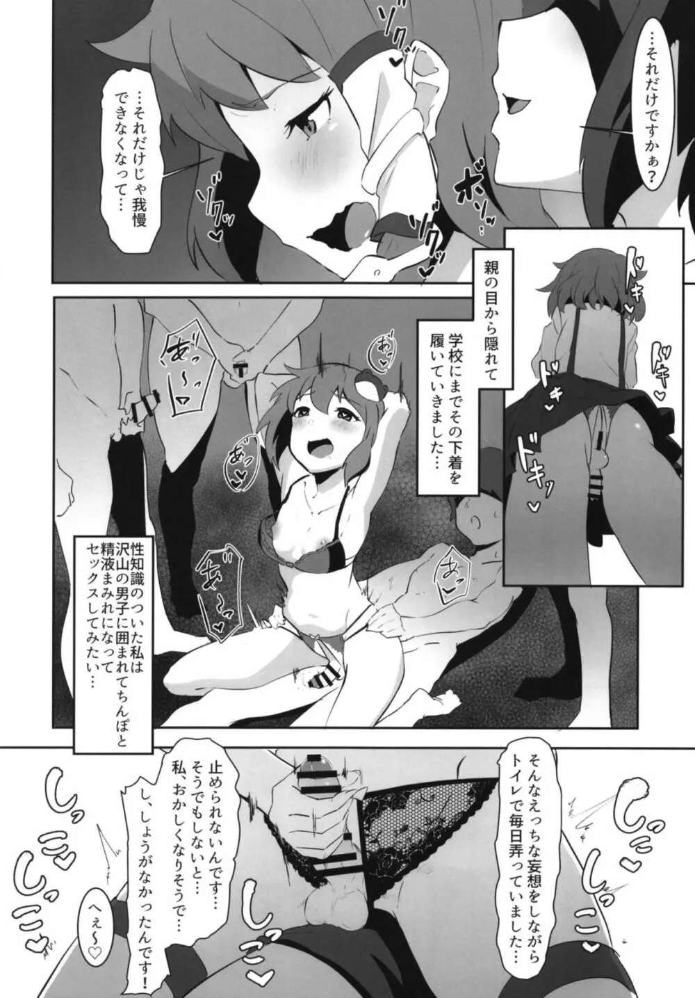早苗と文のヘンタイふたなり密会 - page10