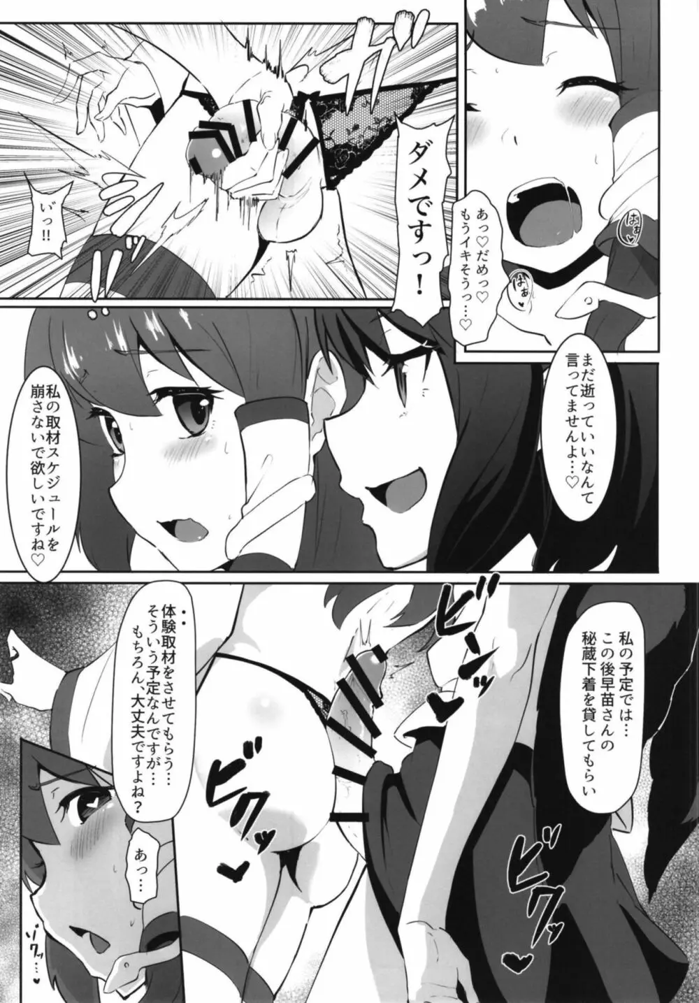 早苗と文のヘンタイふたなり密会 - page11