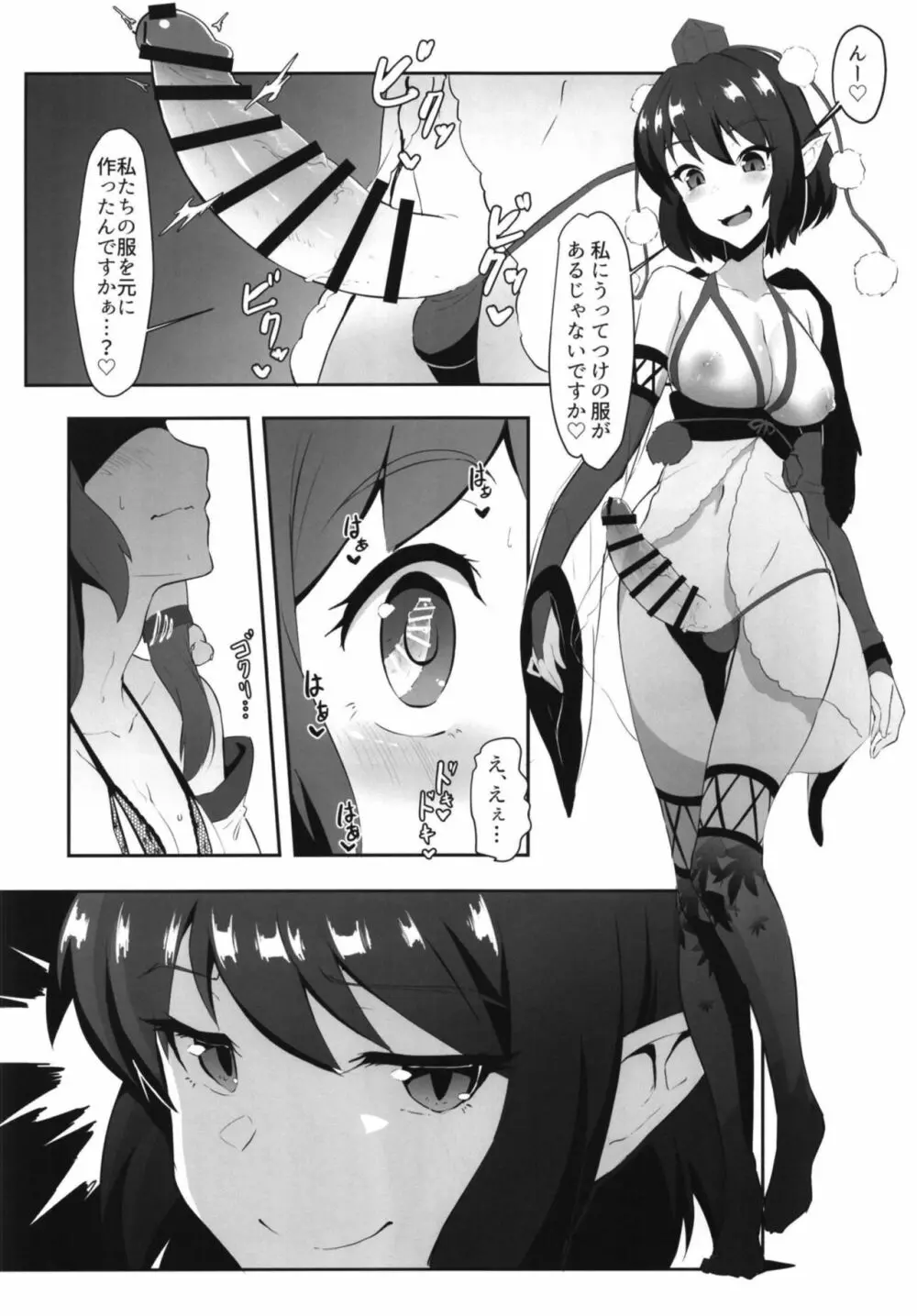 早苗と文のヘンタイふたなり密会 - page12