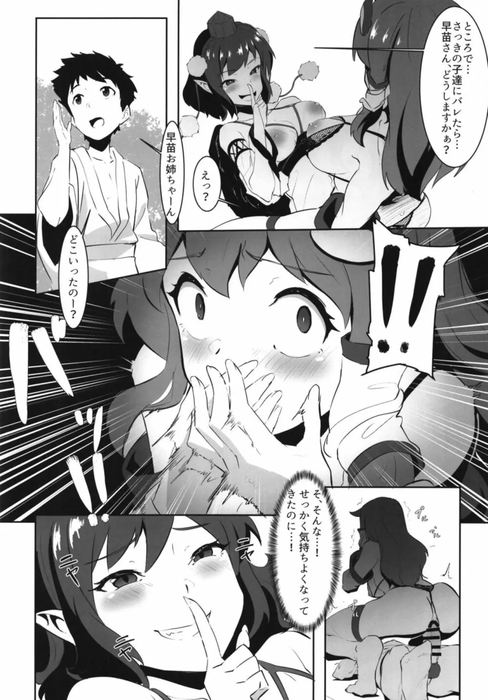 早苗と文のヘンタイふたなり密会 - page18
