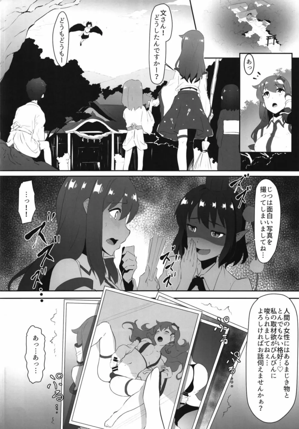 早苗と文のヘンタイふたなり密会 - page4